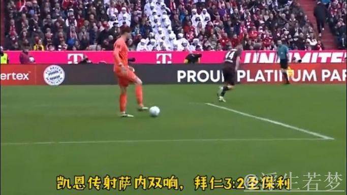 拜仁主场险胜圣保利 萨内双响凯恩传射立功 拜仁主场险胜圣保利 萨内双响凯恩传射立功
