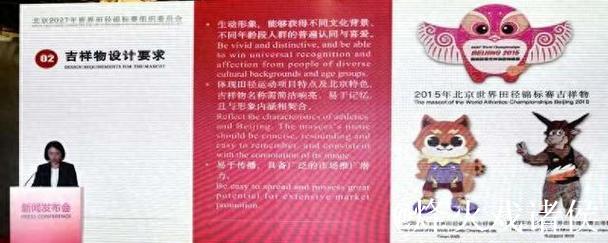 北京2027田径世锦赛启动会徽、吉祥物及主题口号征集 北京2027田径世锦赛启动会徽、吉祥物及主题口号征集