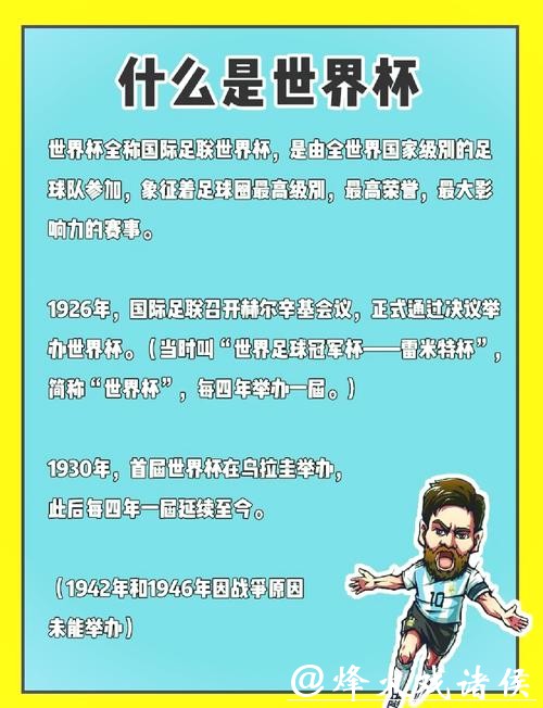 全面解读世界杯分析平台功能与优势