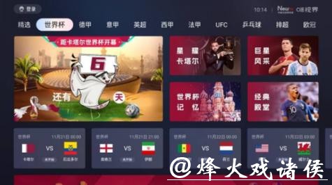 2021世界杯直播高清在线观看平台推荐
